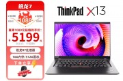 ThinkPadThinkPad X13和惠普（HP）14-ca051nr在两者比较中哪一个更胜一筹？两者的性能哪个更出色？